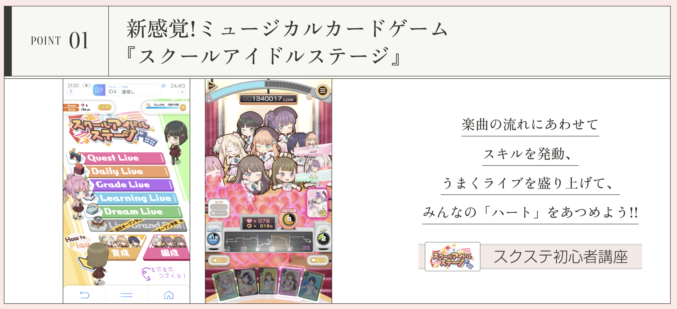 New Sensation: Musical Card Game "School Idol Stage": Use skills along with the music, hype up the concert and collect everyone's hearts!