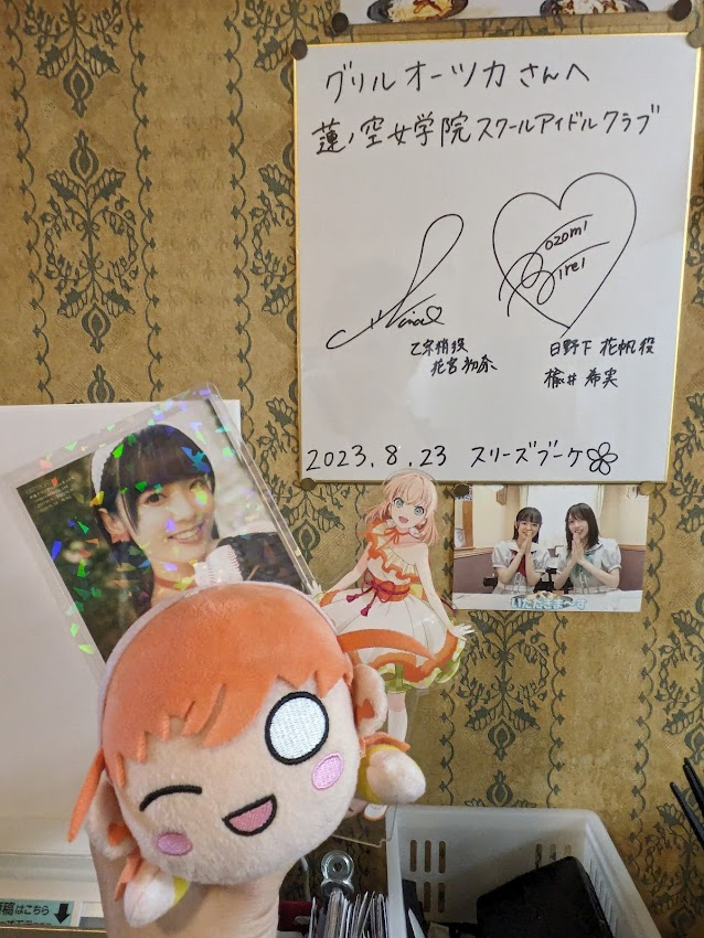 サインだよ… 花帆